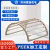 Mecanizado CNC de Cinco Ejes de Piezas de Peek, Perfiles No Estándar de Polieteretercetona, Mecanizado de Precisión y Prototipado