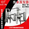 Evaporador Rotatorio de Electrodeposición de Alta Sal Concentrador de Película de Limpieza de Baterías de Litio Evaporador de Aguas Residuales de Múltiple Efecto Mvr Fabricante