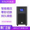 Fonte de alimentação ininterrupta UPS Huawei bateria externa/5400W online UPS2000-A-6KTTL-S Máquina de longo prazo