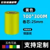 Cinta de Papel Recubierto Etiqueta Impresión de Códigos de Barras Rojo Azul Verde Amarillo 110300 Base de Cera-Resina Código de Barras Resistente al Desgaste Impermeable