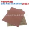 Papel de lija de carburo de silicio grano 80-10000 seco y húmedo cuentas ámbar Jade Jade caoba papel de lija para pulir