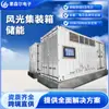 Almacenamiento de Energía en Contenedor 1Mwh5Mwh 666cm 1332cm Gaote Xie Neng Estación de Energía de Almacenamiento de Energía Fotovoltaica Personalizada Sistema de Almacenamiento y Carga Fotovoltaica