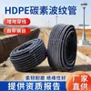 Tubo corrugado de carbono HDPE Zhanjiang de Guangxi con alambre de acero roscado, tubo embutido para cable de farola, cable, gran descuento