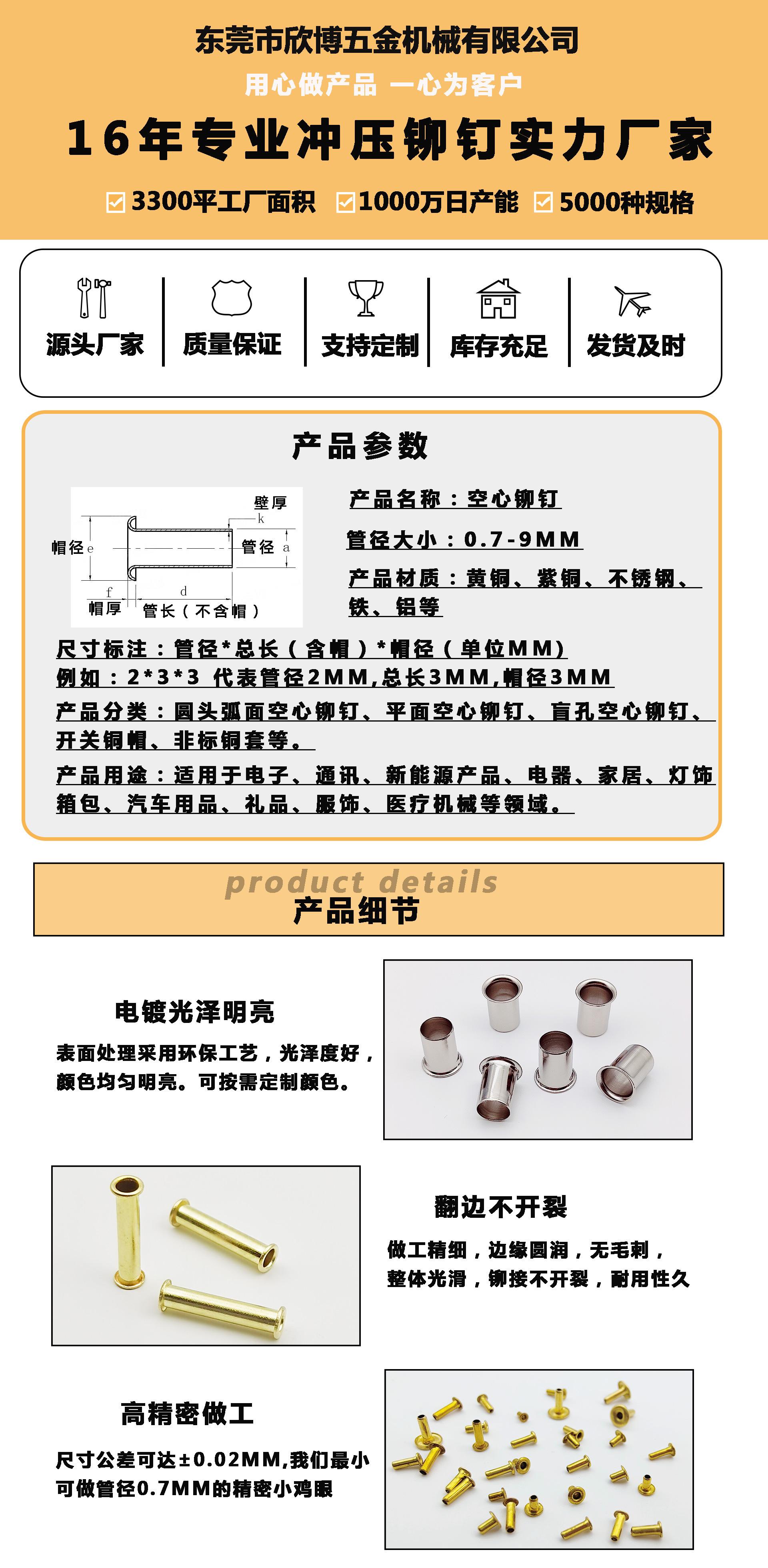 空心铆钉详情页23_01.jpg
