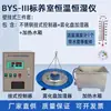 BYS-3 Sala de Curado Juego de Tres Piezas Sala de Curado Estándar para Concreto Equipo de Temperatura y Humedad Constantes Humidificador Aire Acondicionado