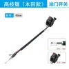 Cable del acelerador de cortacésped de mochila, conjunto de interruptor de apagado para motor de gasolina, accesorios para cortacésped montado en el lateral, sierra para ramas altas