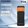 Dispositivo Móvil de Mano Sunmi V2S/V3 para Caja Registradora, Pedidos para Llevar, Impresora y Máquina de Boletos, Versión de Exportación y Comercio Exterior
