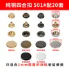 Botones para Fabricantes Metal Cobre Hebillas de Cuatro Botones 831/633/655 Botones para Chaquetas de Plumas Botones de Presión Botones Ocultos