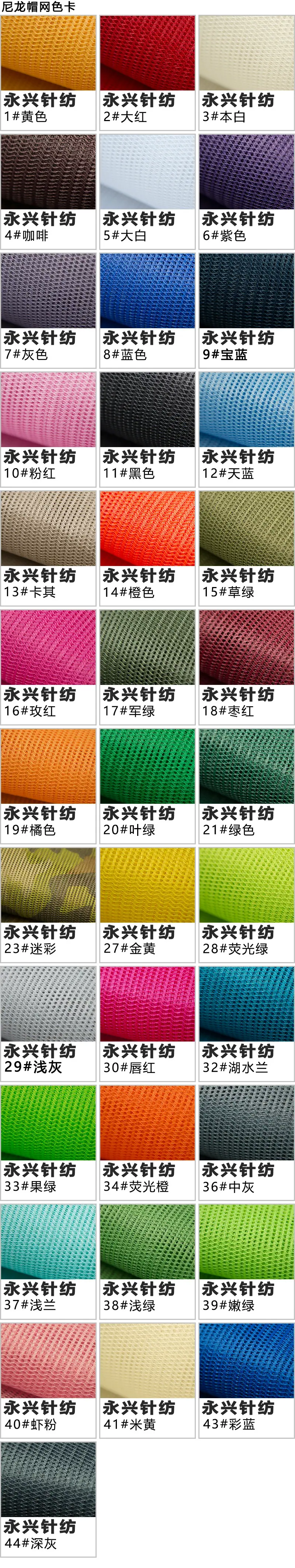 尼龙帽网色卡一
