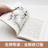 Cuentos Populares Chinos, un Libro Extracurricular de Lectura Obligatoria para Quinto Grado, Lista de Libros Clásicos, ¡Feliz Lectura!