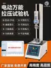 Máquina de Prueba de Tracción Eléctrica, Máquina de Prueba de Resistencia a la Tracción, Probador de Tracción, Probador de Resistencia a la Tracción de Película de Resorte