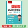 Edición 2026 Cuaderno Rodante para el Aula de Idioma Chino Sincronizado con el Currículo para Estudiantes de Primaria Grados 1, 2, 3, 4, 5 y 6