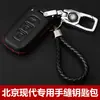 Adecuado para Hyundai ix35 Lang move ix25 led Dassault Battusheng Rena famous Tusheng juego de llaves