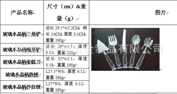 蛋铲玻璃水晶柄尺寸