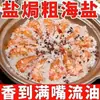 Sal Marina Gruesa Horneada en Sal, Condimento de Sal Marina de Grano Grueso para Mariscos, Condimento Especial de Sal Gruesa para Cangrejos Peludos, Pollo y Camarones