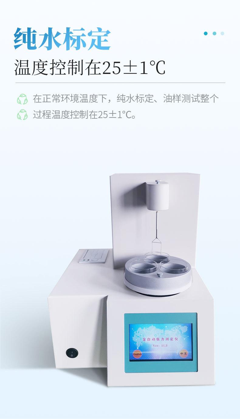 恒温界面张力测定仪_06.jpg