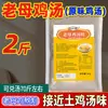 Concentrado de Caldo de Pollo Fideos de Arroz Comerciales Base de Fideos de Harina de Arroz Paquete de Condimento para Caldo de Pollo Caldo de Huesos de Pollo Condimento Madre de Caldo