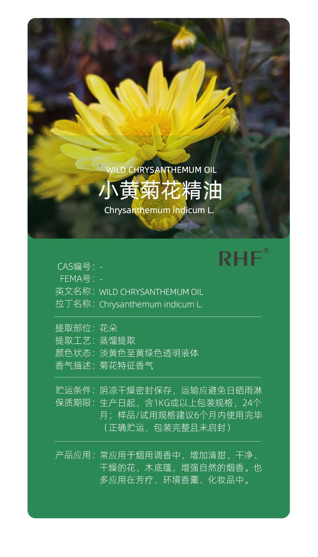 详情-小黄菊花精油水印-2024版本.jpg