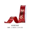 Cinta de Celebración de Boda de Yao Ming con Carácter de Bendición en Lámina de Oro Cinta Roja Decoración DIY para Pastel Caja de Regalo Cinta Roja de Año Nuevo