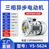 Motor Asíncrono Trifásico Ys90/250/370/750W Carcasa de Aluminio Vertical B5 Motor de Inducción 1400 Rpm Baja Velocidad