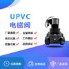 Válvula solenoide ZCF-U de UPVC con rosca interior 4 puntos 6 puntos 1 pulgada anticorrosión ácido débil álcali débil válvula solenoide válvula de agua