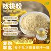 Suministro Estable de Polvo de Nuez, Polvo de Nuez Entera Suelto, Materias Primas para Bebidas Preparadas, Extracto de Nuez, Solubilidad Rápida en Agua