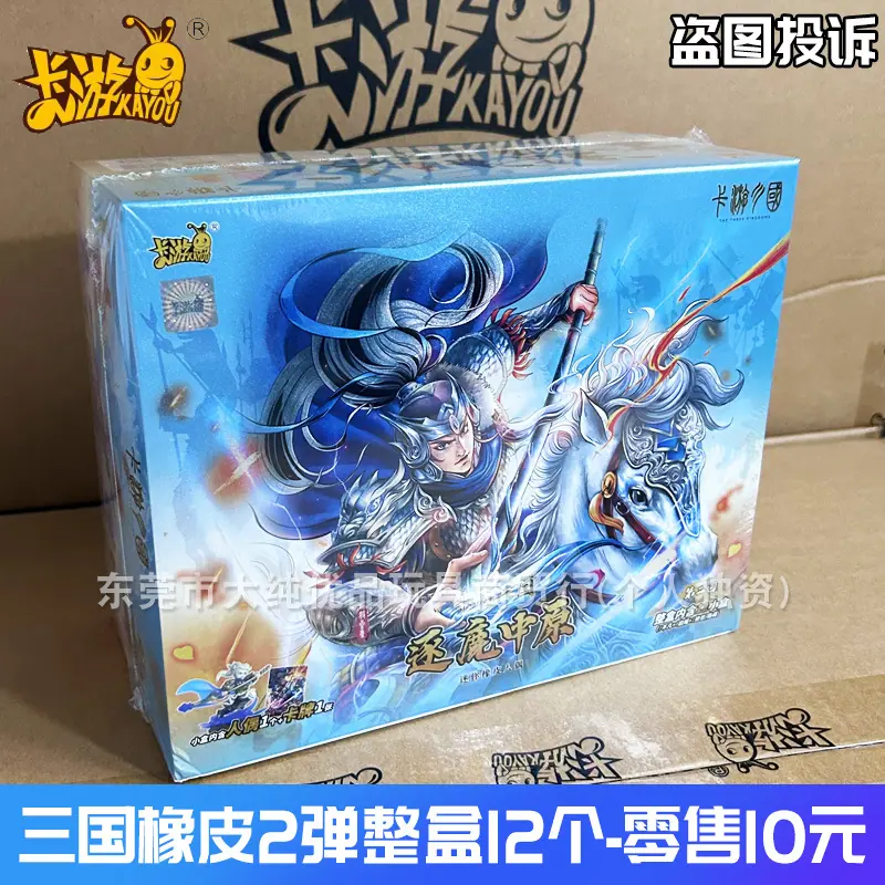 三国橡皮2弹整盒12个-零售10元