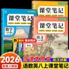 Em estoque Nova edição das anotações de aula para os anos 7 e 8 do ensino fundamental, primeiro semestre, Chinês, Matemática, Inglês, edição da People's Education Press, livros didáticos sincronizados