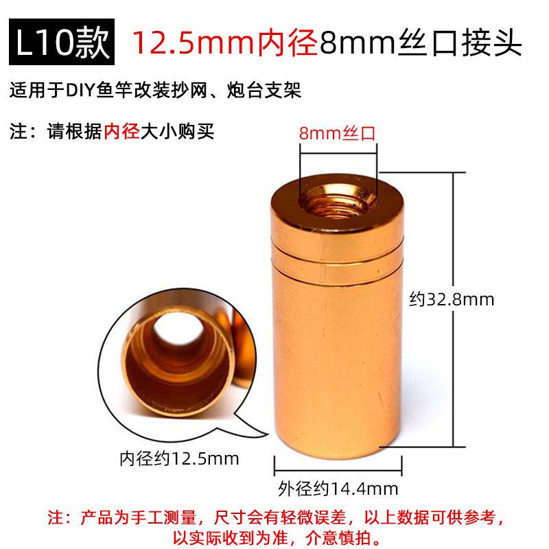 L10款【12.5mm内径