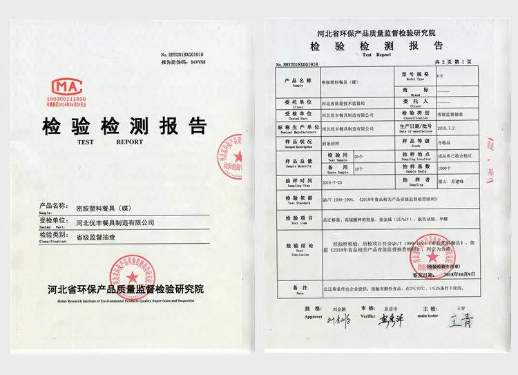 密胺证书