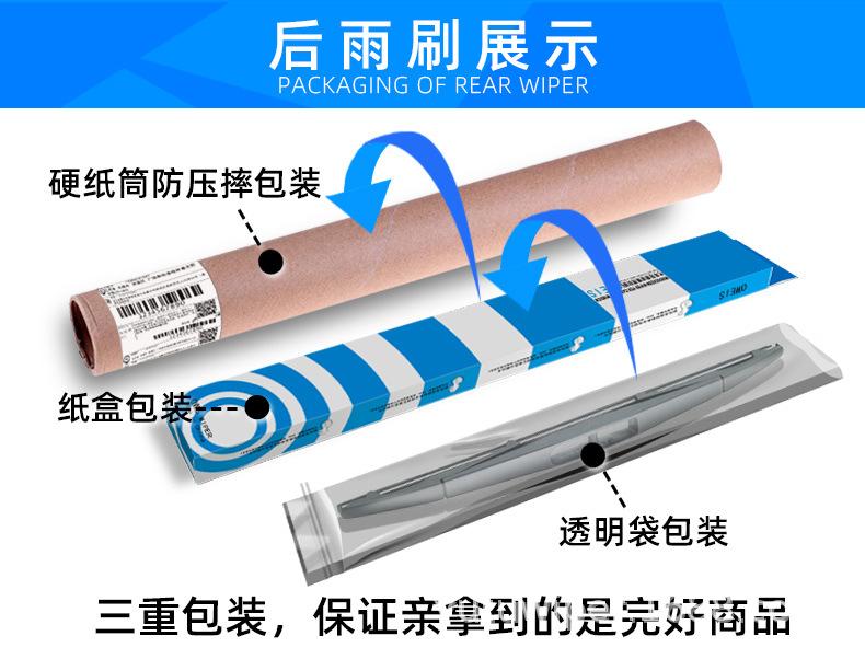 通用详情后雨刷_05.jpg