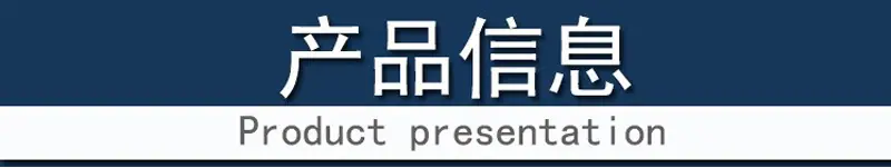 产品信息   800.jpg
