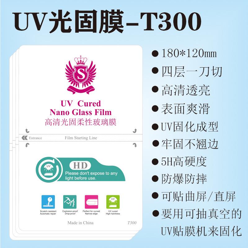 T300-UV光固膜蓝渐变.jpg