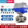 Válvula de Bola Eléctrica de Tres Vías Rosca Miniatura Control Proporcional Analógico Reversible Comunicación 485 Antiexplosión Restablecimiento al Apagar T/L