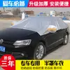 Protetor Solar para Carro Transfronteiriço Cobertura Meia Carro Capa de Carro Escudo de Neve Espessado Proteção Solar para Para-brisa Isolamento Térmico Escudo de Neve Capa de Carro