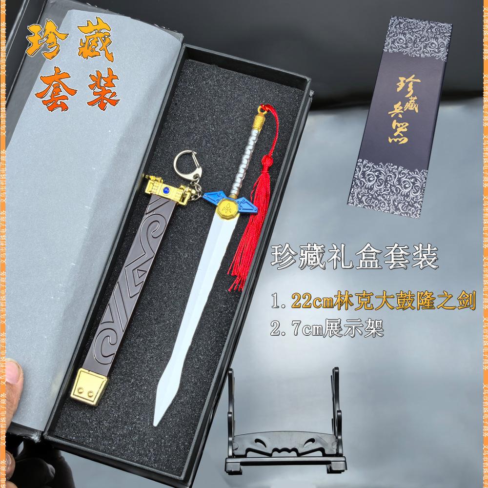 22CM林克大鼓隆之剑 (7).jpg