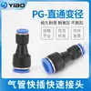 Conector de tubo de aire Yibo al por mayor de plástico PG pasante reductor conector rápido para tubo de aire PU componentes neumáticos 8-6