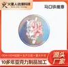 Insignias Doble Brillo Personalizadas de Anime, Artículos de Apoyo para Fans de Conciertos de Celebridades, Insignias de Hojalata, Insignias de Caja Sorpresa