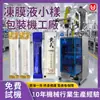 Máquina de Embalagem Líquida em Filme Congelado Totalmente Automática, Máquina de Embalagem de Sacos com Cantos Arredondados para Líquido de Máscara Facial Pequena, Máquina de Embalagem de Líquido de Colágeno