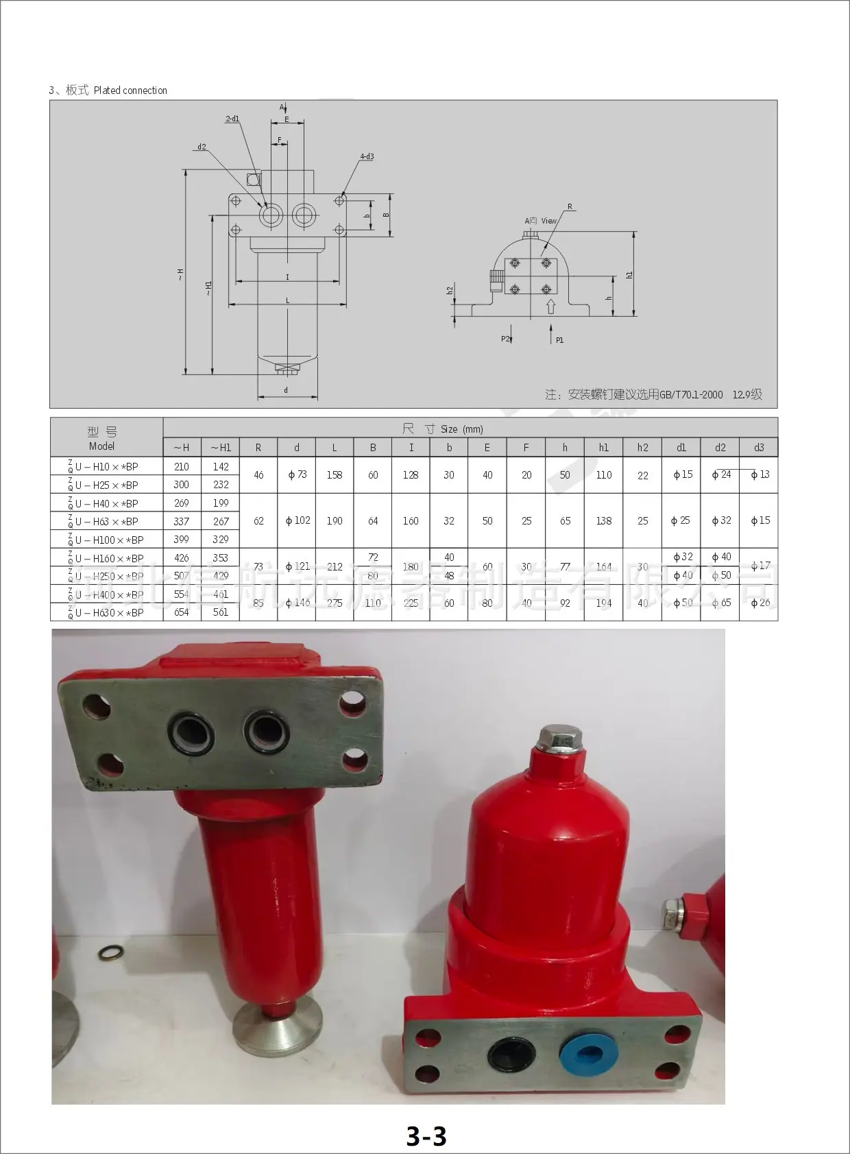 ZU-H-BP-3-3