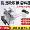 Máquina automática para canteado Alimentador de tableros estrechos Alimentador de cantos estrechos Dispositivo de alimentación de tableros estrechos Accesorios para maquinaria de carpintería