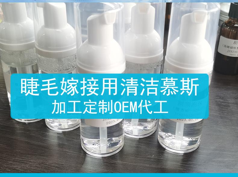 睫毛清洁慕斯_04.jpg