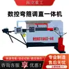 Máquina automática completa para enderezar y doblar barras de acero con control CNC de doble línea para acero redondo, acero corrugado y doblado de placas de acero