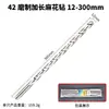 Broca de torsión Hanfu 42 con extensión de tierra, broca que contiene cobalto, broca extendida 3*10 mm, longitud total 200/300 mm