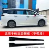 Adecuado para Trumpchi M6 (Versión Pro) Labio Delantero Modificado Pequeño Surround M6 Faldón Lateral Labio Trasero
