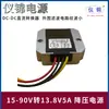 Módulo reductor de 15-90V a 13.8V3-30A convertidor de potencia para coche a prueba de agua DC DC-DC