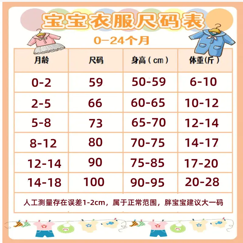 尺码表