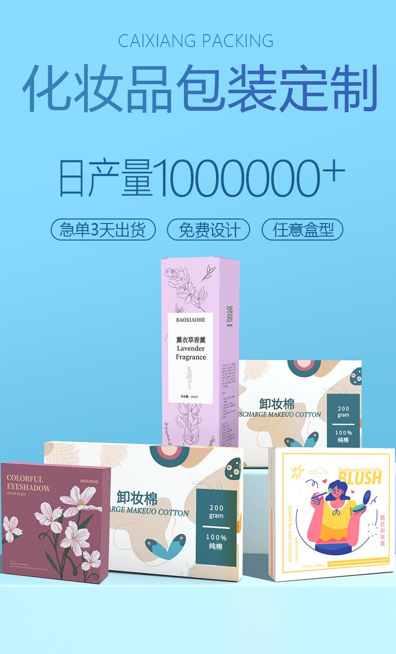 化妆品包装盒.jpg