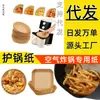 Fabricante de papel para freidora de aire Hunchun transitario transfronterizo Zayu almacén fronterizo consolidación Papel de aceite de silicona para freidora de aire Comida