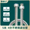 Manguera Corrugada de Acero Inoxidable a Prueba de Explosiones con Tapa de Cobre de 4 Puntos 5cm - 5m Accesorios para Tuberías de Agua Caliente y Fría para Lavadora Calentador de Agua